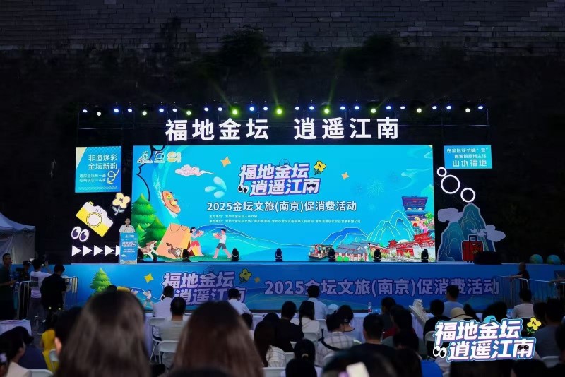2025金坛文旅促消费活动在南