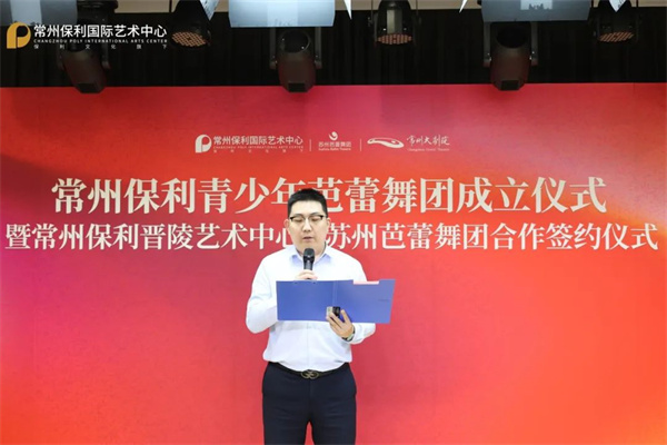 常州保利国际艺术中心携手苏