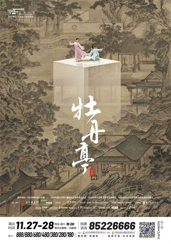 一座延伸台，六个梦中人——舞剧《牡丹亭》11月登陆常州大剧院
